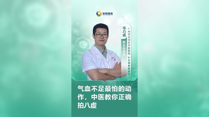 气血不足最怕的动作，中医教你正确拍八虚