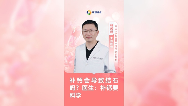 补钙会导致结石吗？医生：补钙要科学