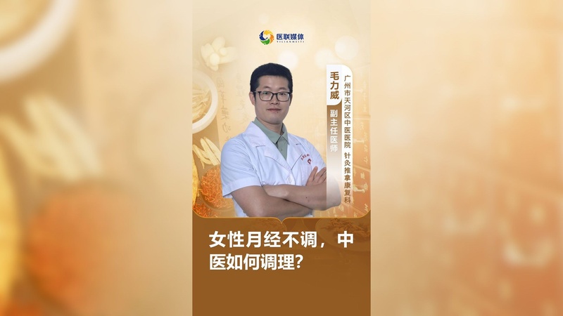 女性月经不调，中医如何调理？