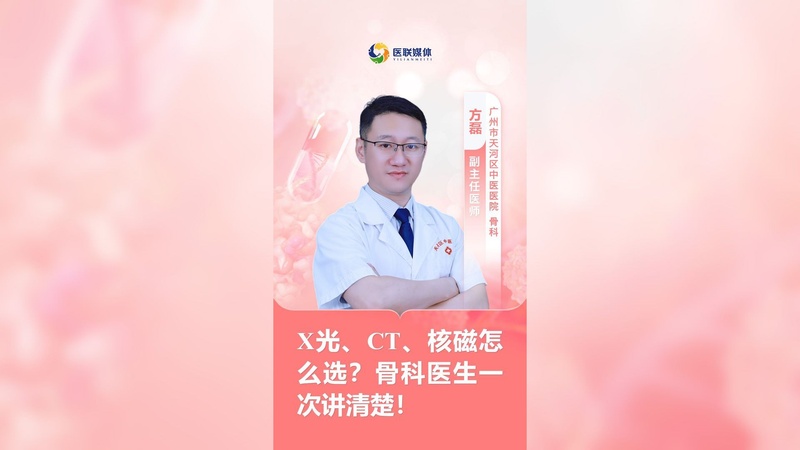 X光、CT、核磁怎么选？骨科医生一次讲清楚！