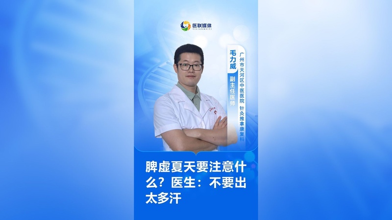 脾虚夏天要注意什么？医生：不要出太多汗