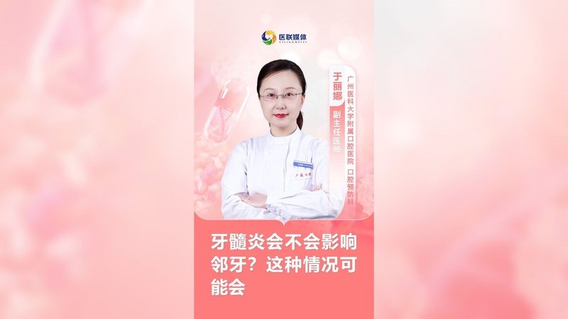 牙髓炎会不会影响邻牙？这种情况可能会
