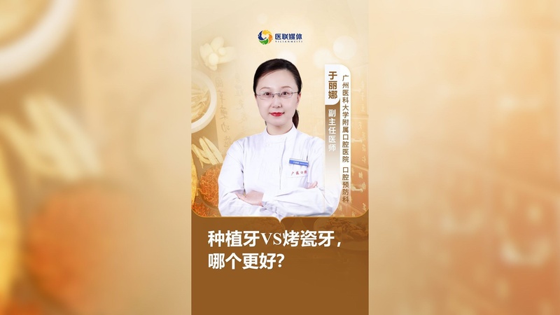 种植牙VS烤瓷牙，哪个更好？