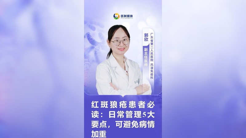 红斑狼疮患者必读：日常管理5大要点，可避免病情加重