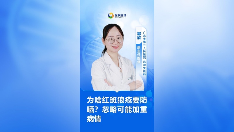 为啥红斑狼疮要防晒？忽略可能加重病情