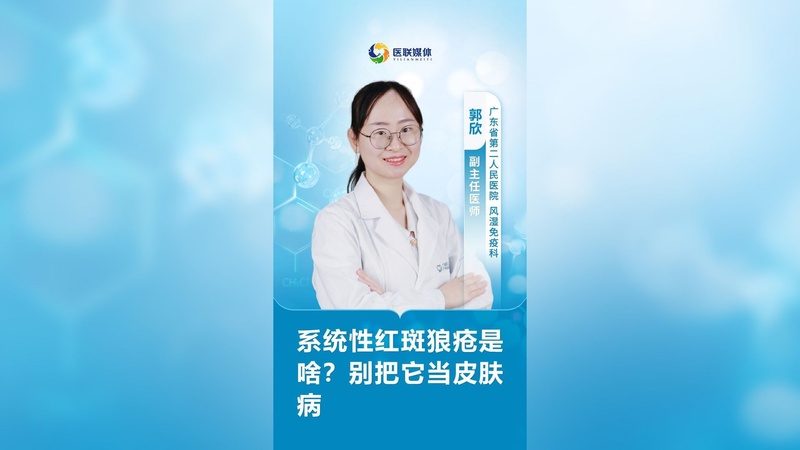 系统性红斑狼疮是啥？别把它当皮肤病