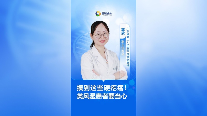摸到这些硬疙瘩！类风湿患者要当心
