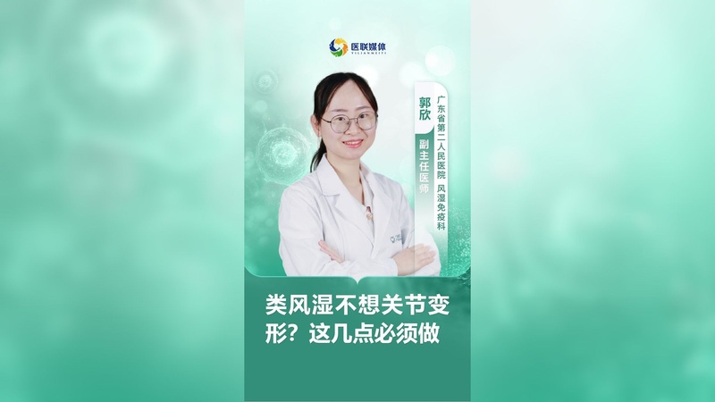 类风湿不想关节变形？这几点必须做