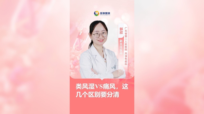 类风湿VS痛风，这几个区别要分清