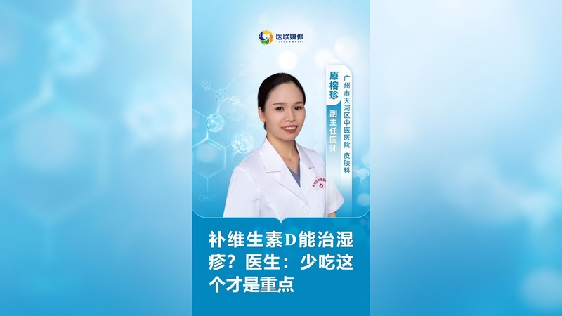 补维生素D能治湿疹？医生：少吃这个才是重点