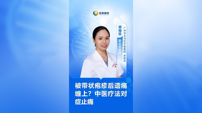 被带状疱疹后遗痛缠上？中医疗法对症止痛