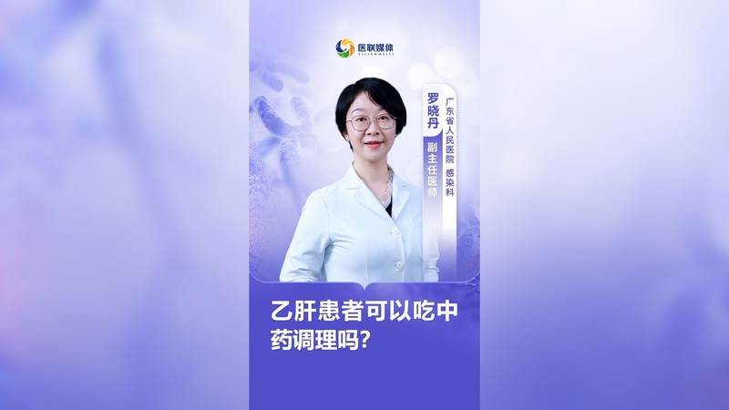 乙肝患者可以吃中药调理吗？