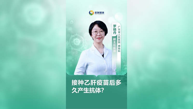 接种乙肝疫苗后多久产生抗体？