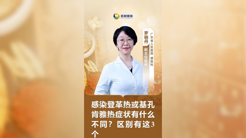 感染登革热或基孔肯雅热症状有什么不同？区别有这3个