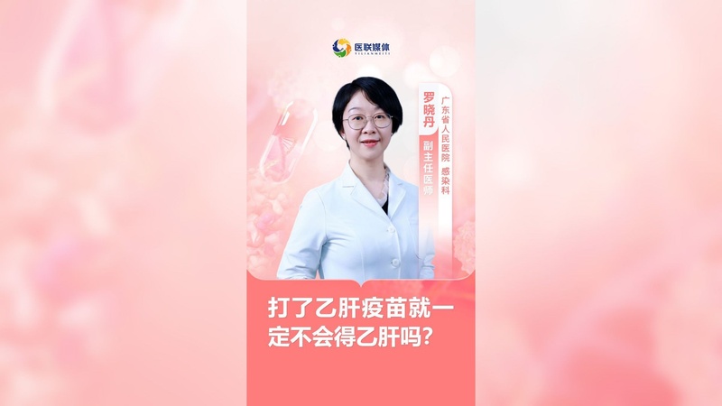 打了乙肝疫苗就一定不会得乙肝吗？