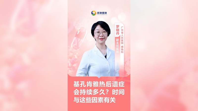 基孔肯雅热后遗症会持续多久？时间与这些因素有关
