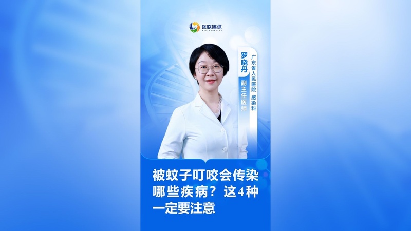 被蚊子叮咬会传染哪些疾病？这4种一定要注意