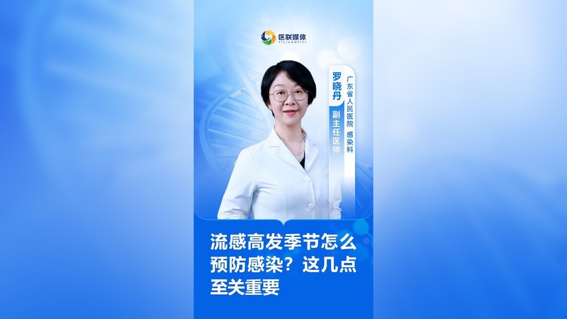流感高发季节怎么预防感染？这几点至关重要