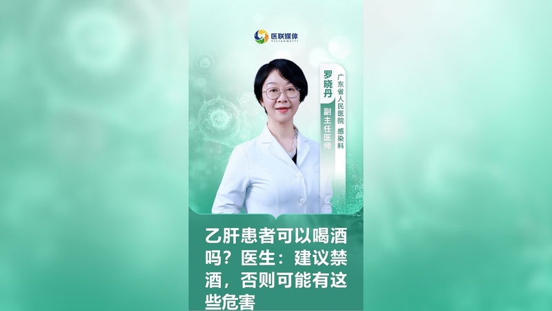 乙肝患者可以喝酒吗？医生：建议禁酒，否则可能有这些危害