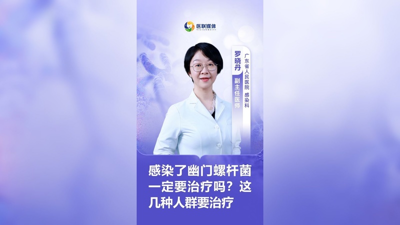 感染了幽门螺杆菌一定要治疗吗？这几种人群要治疗