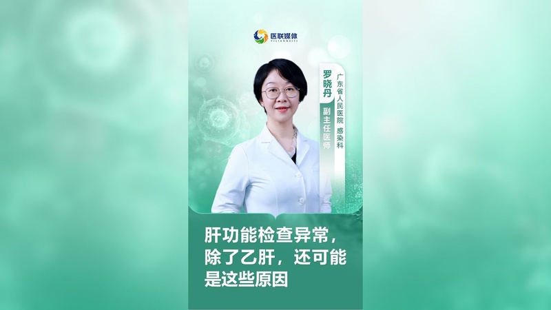 肝功能检查异常，除了乙肝，还可能是这些原因