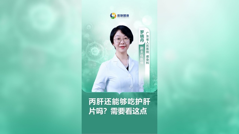 丙肝还能够吃护肝片吗？需要看这点