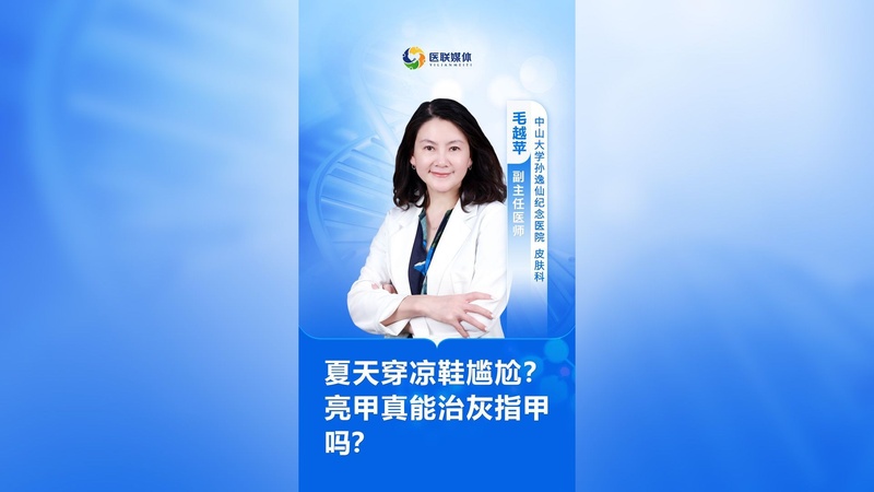 夏天穿凉鞋尴尬？亮甲真能治灰指甲吗？