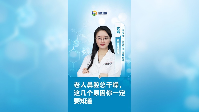 老人鼻腔总干燥，这几个原因你一定要知道