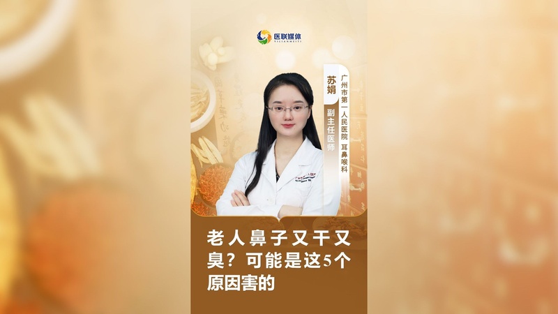 老人鼻子又干又臭？可能是这5个原因害的