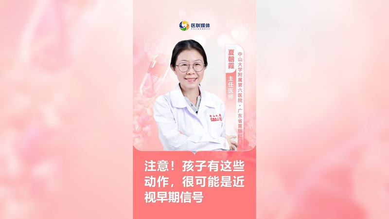 注意！孩子有这些动作，很可能是近视早期信号