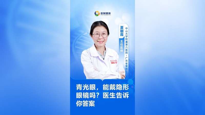 青光眼，能戴隐形眼镜吗？医生告诉你答案