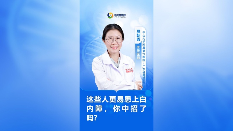 这些人更易患上白内障，你中招了吗？