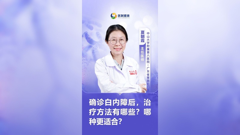 确诊白内障后，治疗方法有哪些？哪种更适合？