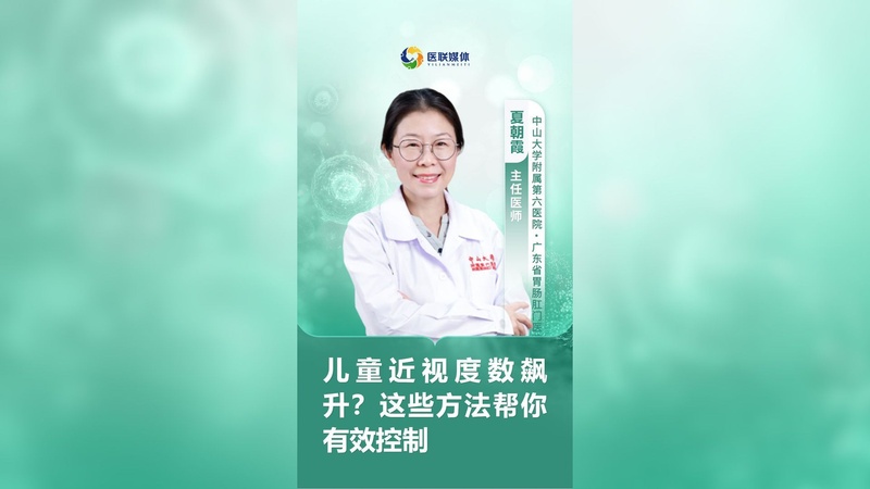 儿童近视度数飙升？这些方法帮你有效控制