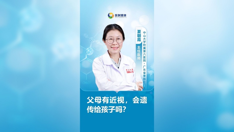 父母有近视，会遗传给孩子吗？