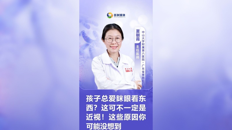 孩子总爱眯眼看东西？这可不一定是近视！这些原因你可能没想到