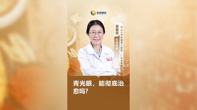 青光眼，能彻底治愈吗？