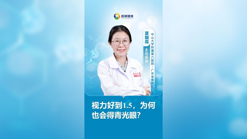 视力好到1.5，为何也会得青光眼？