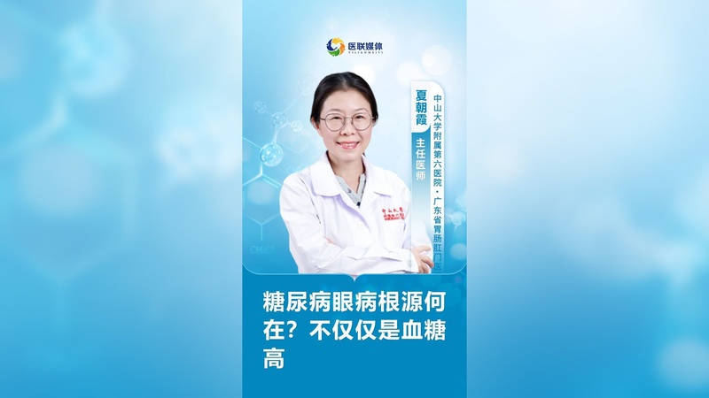 糖尿病眼病根源何在？不仅仅是血糖高