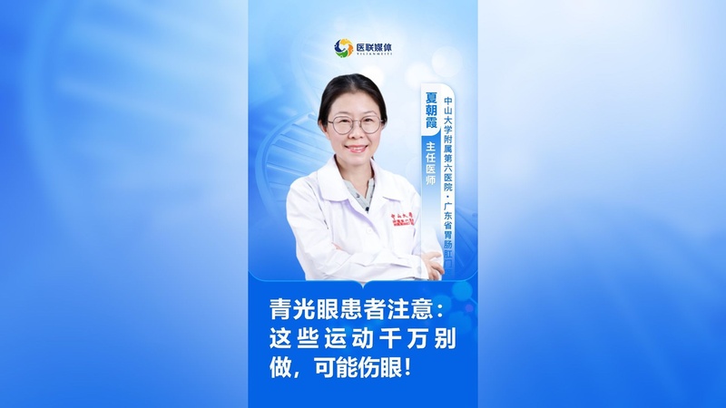 青光眼患者注意：这些运动千万别做，可能伤眼！