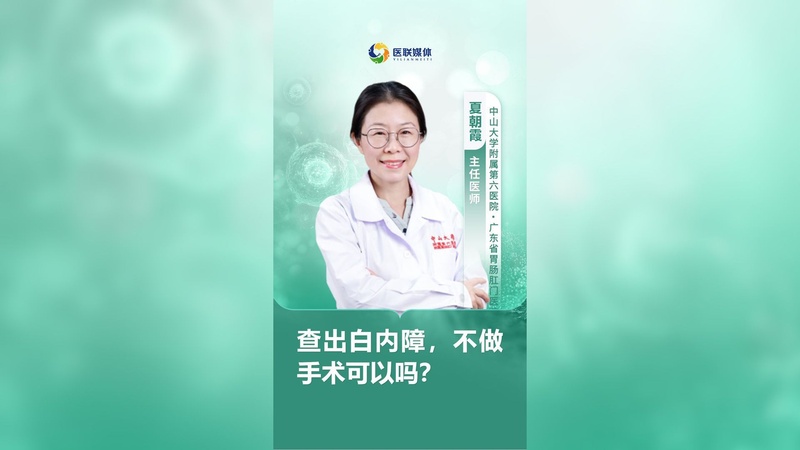 查出白内障，不做手术可以吗？