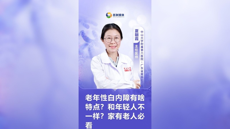 老年性白内障有啥特点？和年轻人不一样？家有老人必看