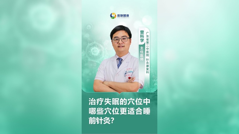 治疗失眠的穴位中哪些穴位更适合睡前针灸？