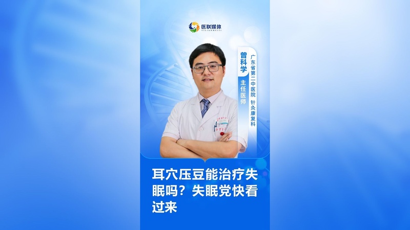 耳穴压豆能治疗失眠吗？失眠党快看过来