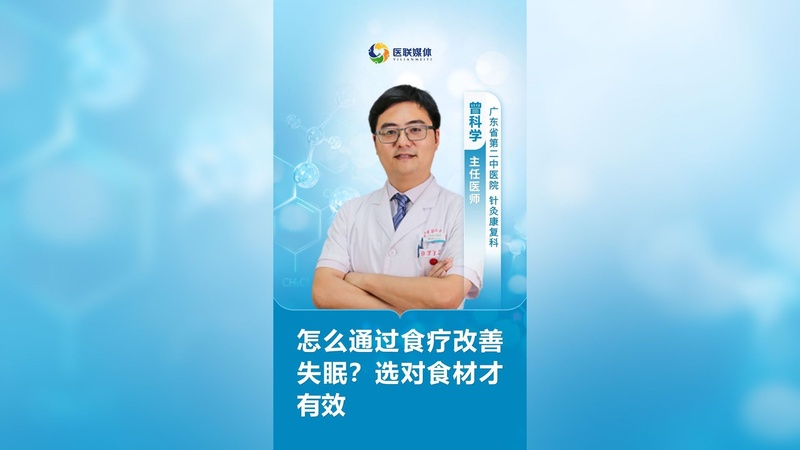 怎么通过食疗改善失眠？选对食材才有效