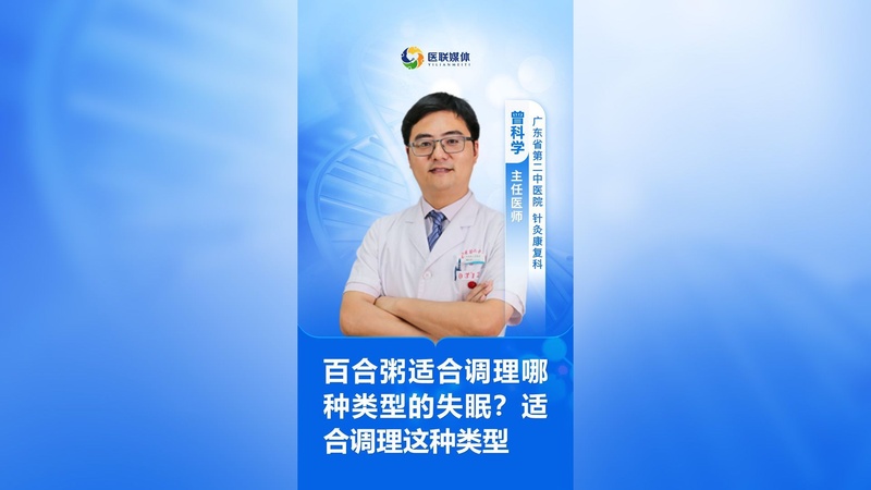 百合粥适合调理哪种类型的失眠？适合调理这种类型