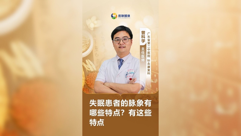 失眠患者的脉象有哪些特点？有这些特点