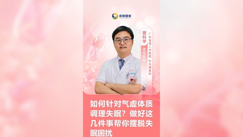 如何针对气虚体质调理失眠？做好这几件事帮你摆脱失眠困扰