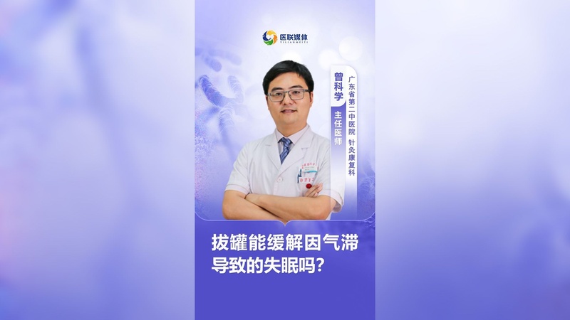 拔罐能缓解因气滞导致的失眠吗？