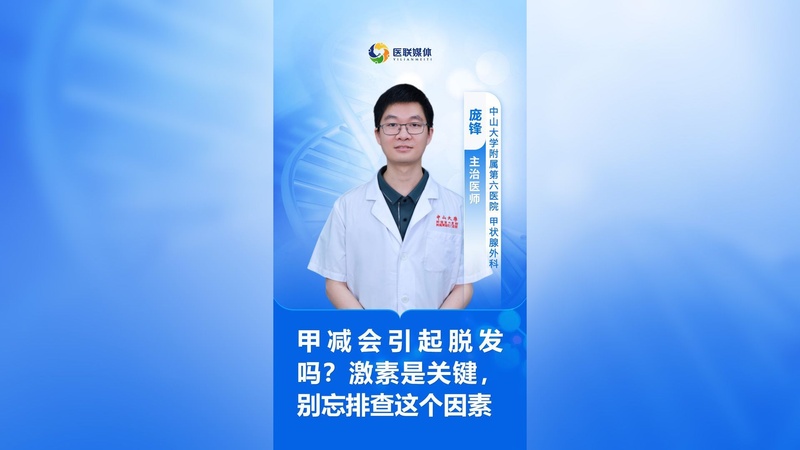 甲减会引起脱发吗？激素是关键，别忘排查这个因素